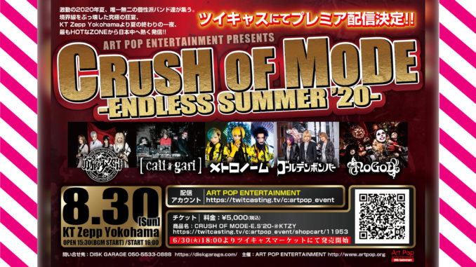 筋肉少女帯 Cali Gari メトロノーム ゴールデンボンバー Nogodが出演 Crush Of Mode Endless Summer を無観客有料ライブ配信で開催 Feed Special Music
