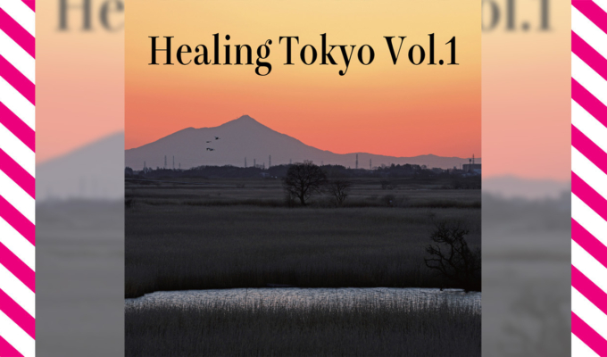 東京から世界へ癒しをお届け♬ ☆毎月10日は「Healing Tokyo」の日☆ 4月10日より配信スタート！