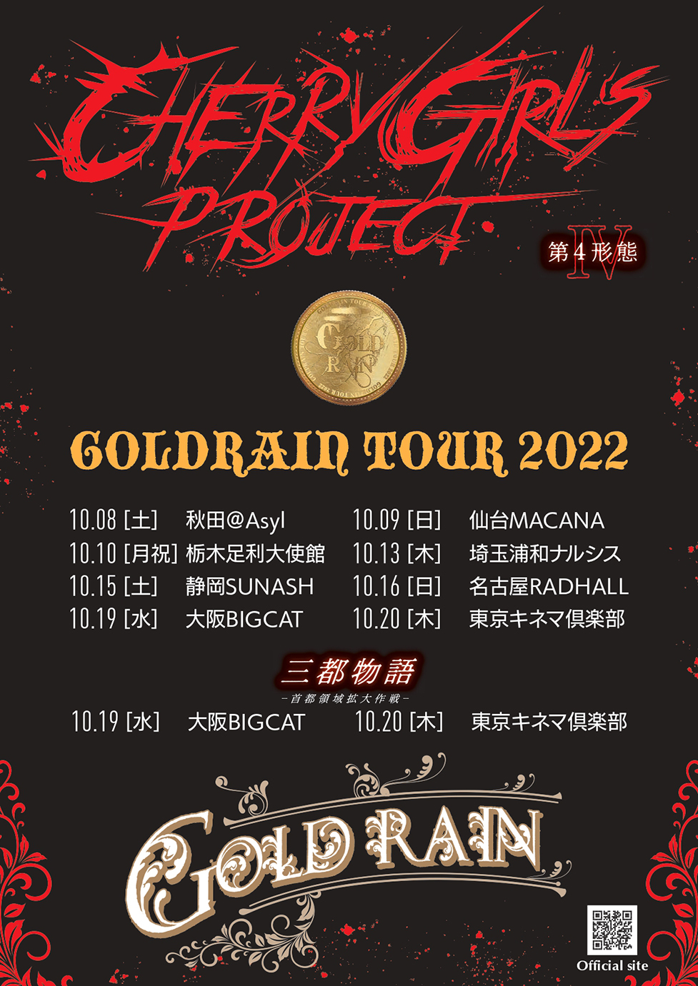 GOLDRAIN_TOUR2022