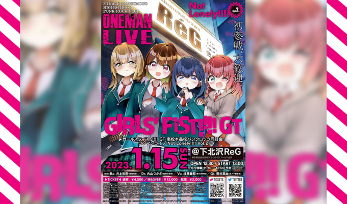『ガールズフィスト!!!! GT』のワンマンライブが1月15日(日)昼、下北沢にて開催。会場チケットが発売中!!