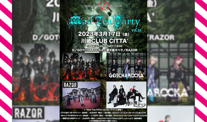 2023.3.17(Fri.) D 20th Anniversary year 主催イベント「Mad Tea Party vol.35」開催！チケット詳細発表!!
