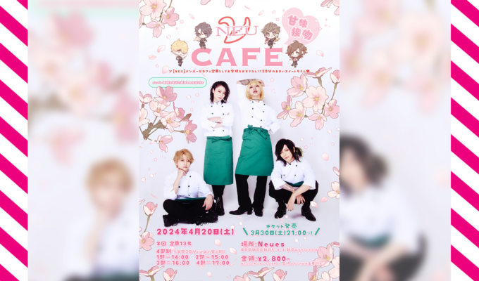 ν[NEU]、メンバーが経営する飲食店で“本当のカフェ”イベントを開催