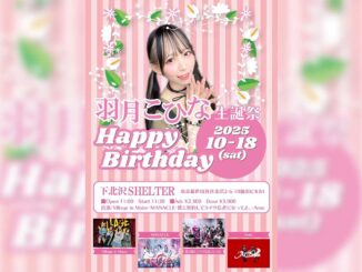 羽月こひな生誕祭 ～もう23歳だもん♩～