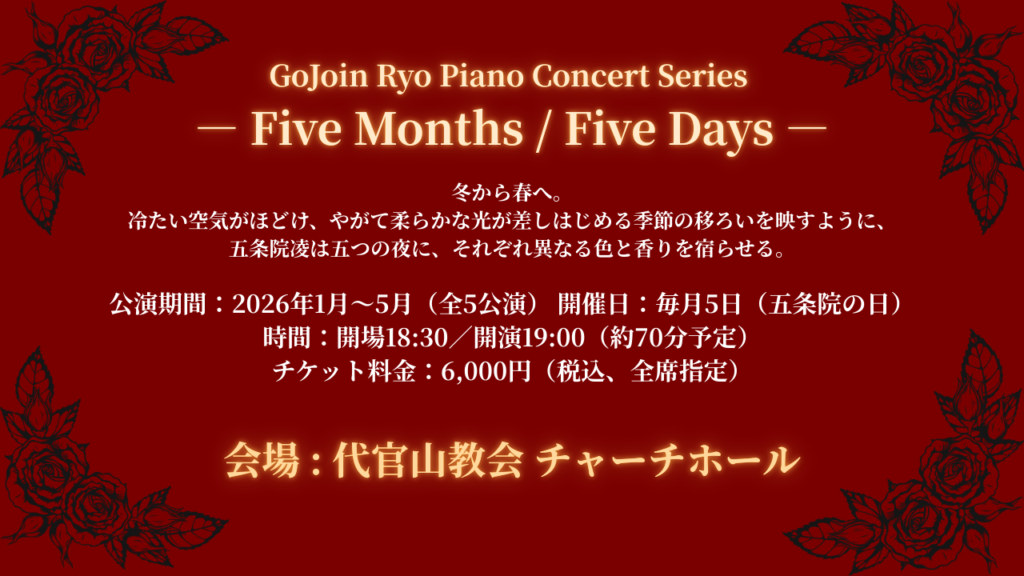 五条院凌、“5”に導かれる五ヶ月連続の特別公演 代官山教会で、毎月5日