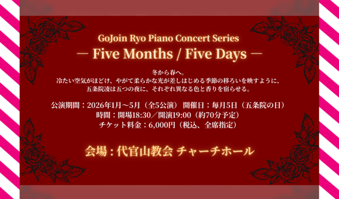 五条院凌、“5”に導かれる五ヶ月連続の特別公演 代官山教会で、毎月5日だけ開かれるプレミアピアノシリーズ開催へ