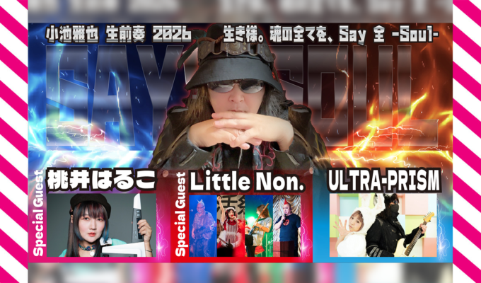 【インタビュー】まさに今のULTRA-PRISMは、「歴史も掘り起こしつつ、新しい未来も見せていく」というコンセプトで動いているからね。