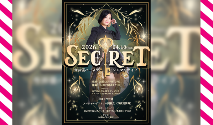 今井優、バースデーワンマンライブ開催！THE 虎舞竜 本間敏之がゲスト出演！