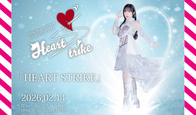 Blu-ray「HEKIRU SHIINA 30th ANNIVERSARY LIVE 〜HARMONY STAR〜」2月14日（土）発売決定！