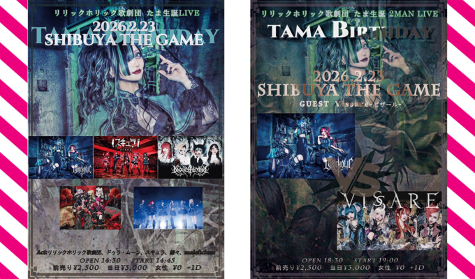 リリックホリック歌劇団、たま生誕祭 昼夜二公演開催！夜公演は2MAN LIVE！