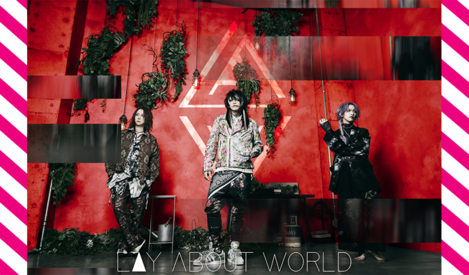 当日の料金は無料。LAY ABOUT WORLD、12ヶ月連続ワンマン公演がスタート！！！