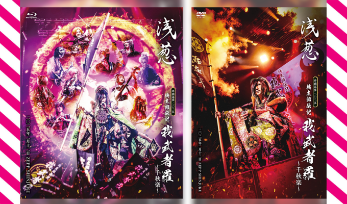 浅葱「桃太郎伝記 ～我武者羅～」千秋楽 ZEPP SHINJUKU LIVE映像発売決定!!! （2026.2.16 「Another me」ファイナルZEPP SHINJUKUより先行発売!!!） ※Youtubeにて2曲無料公開中！