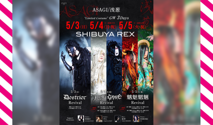 「Limited Costume」過去に一度しか着ていなかった限定衣装での特別な公演！ ファン待望のASAGI（浅葱）による、「Limited Costume」GW 3Daysが、2026年ゴールデンウィークにSHIBUYA REXにて開催決定。