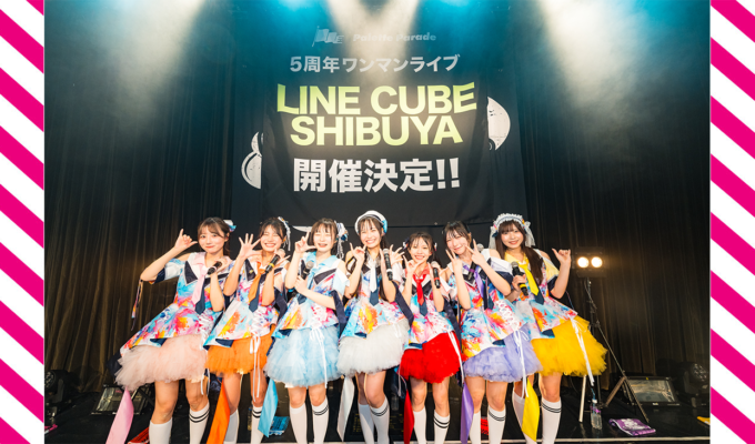 Palette Parade・LINE CUBE SHIBUYAで5周年ワンマンライブ開催決定！『JAM JAM JAM!!!!!!! 』ツアー初日を大成功に収める